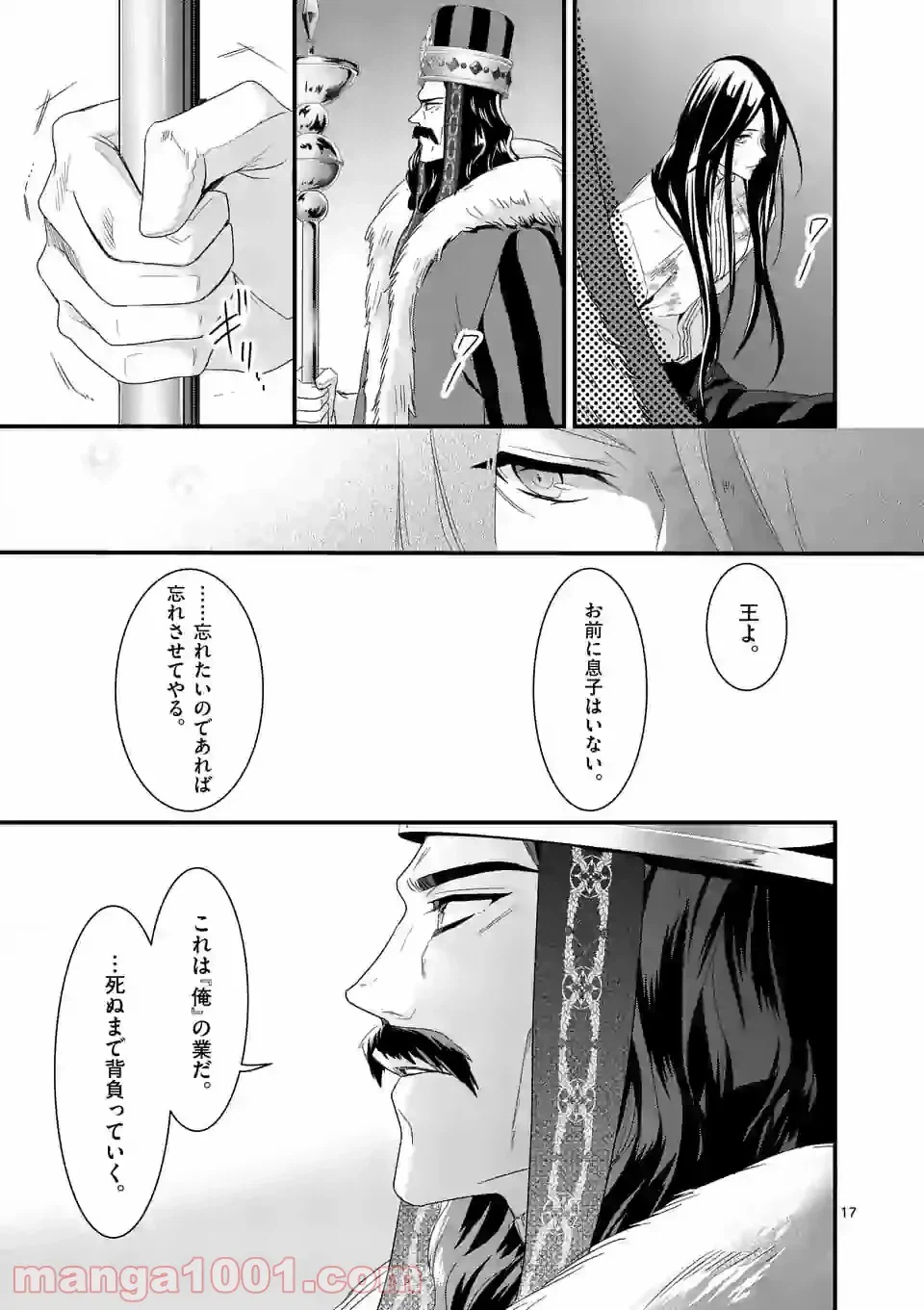 ページ 17 — 第10.1話
