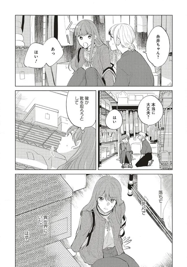 ページ 12 — 第29.1話