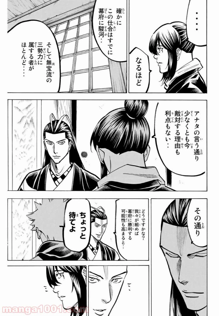 ページ 9 — 第110話
