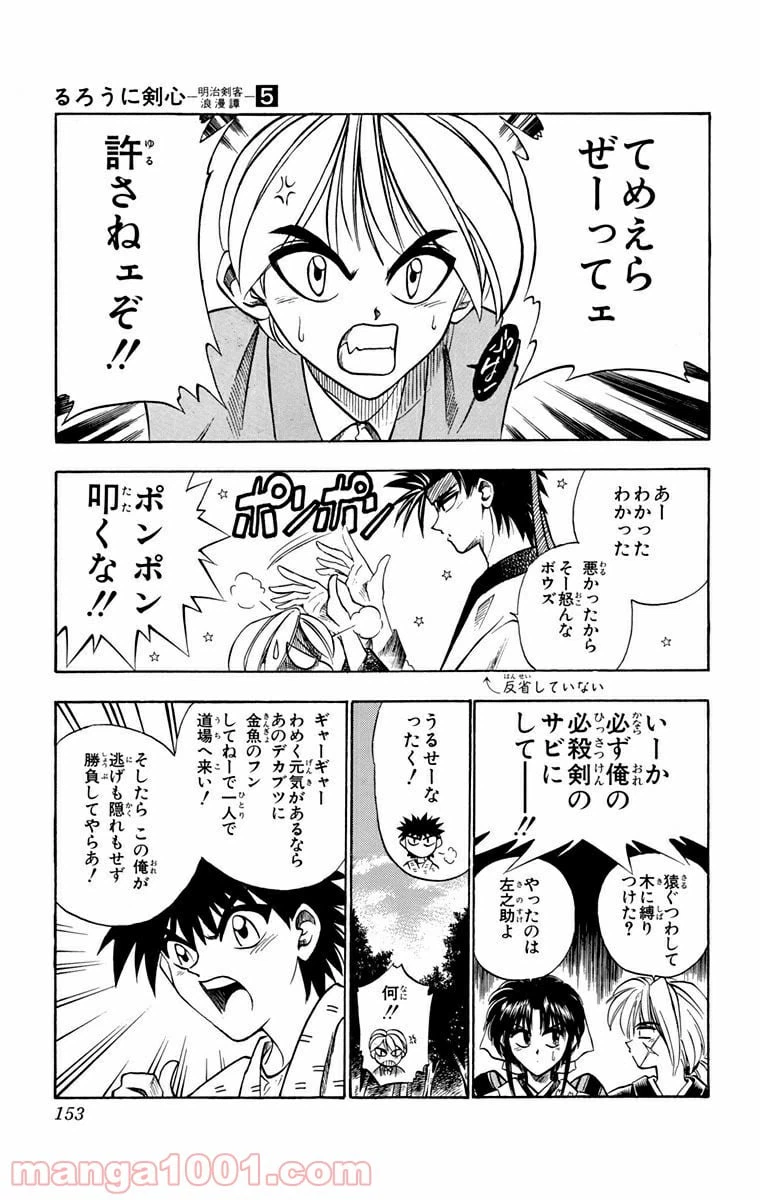ページ 7 — 第38話