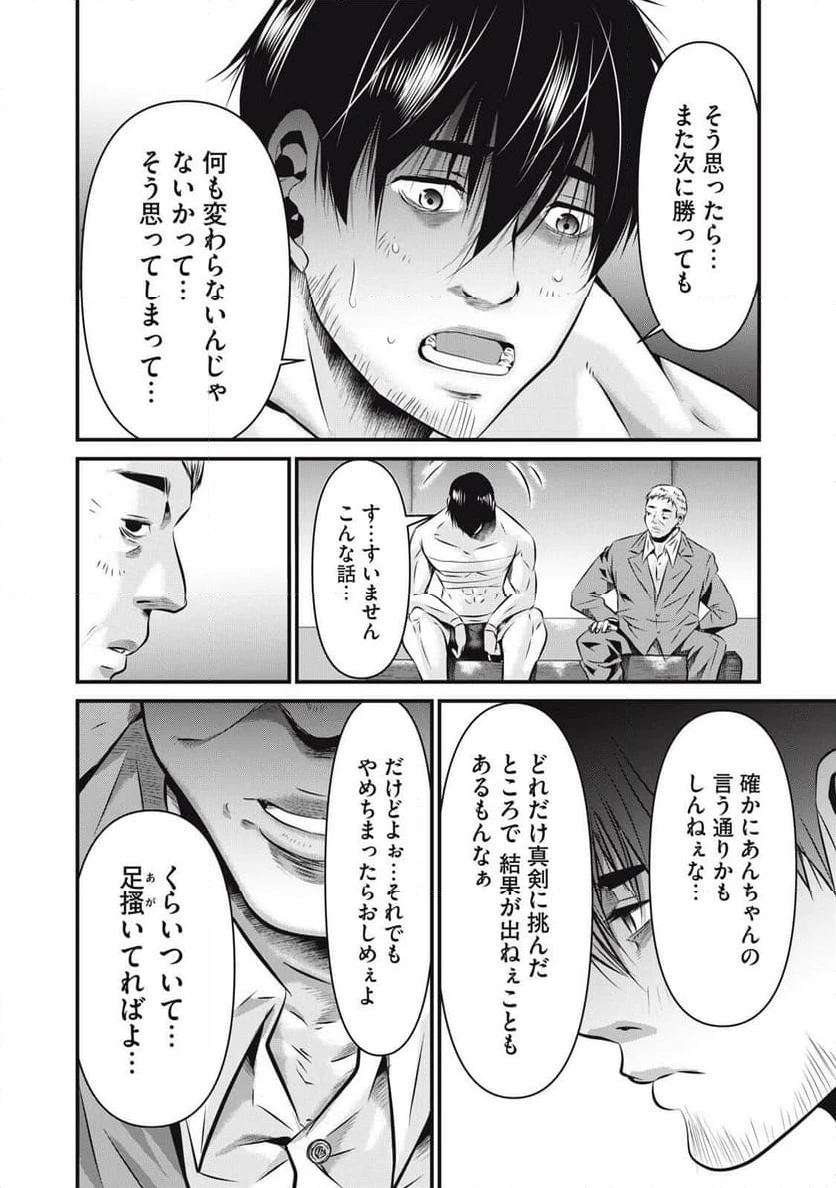 ページ 8 — 第16話