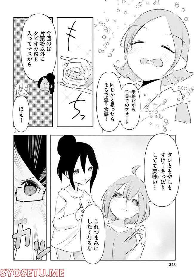 ページ 12 — 第16話