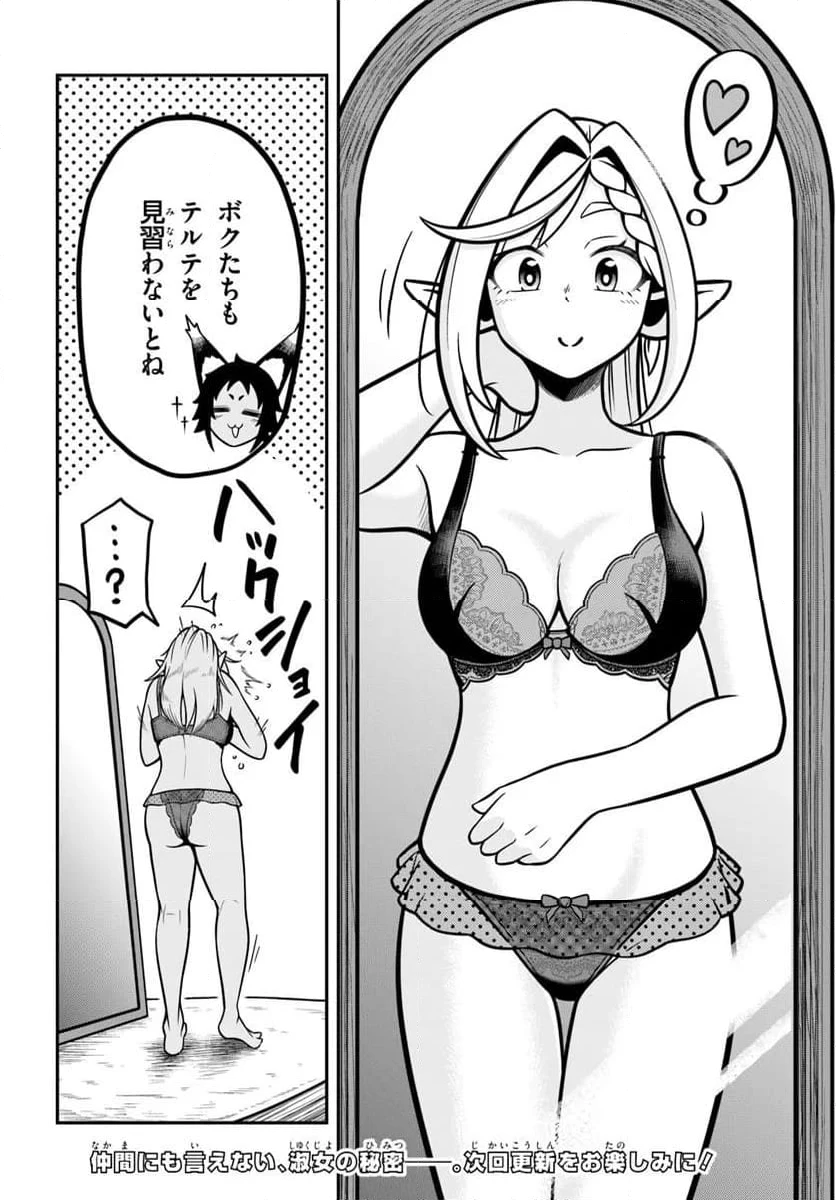 ページ 16 — 第3.2話