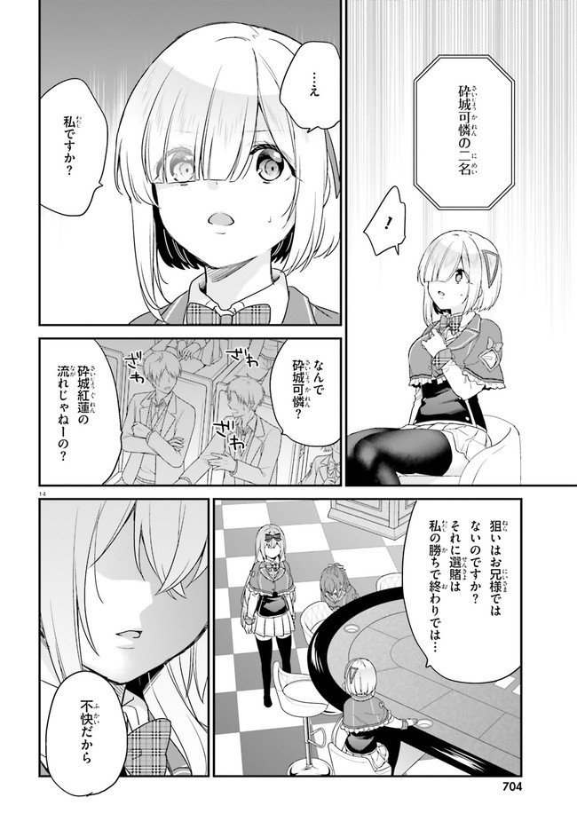 ページ 14 — 第24話