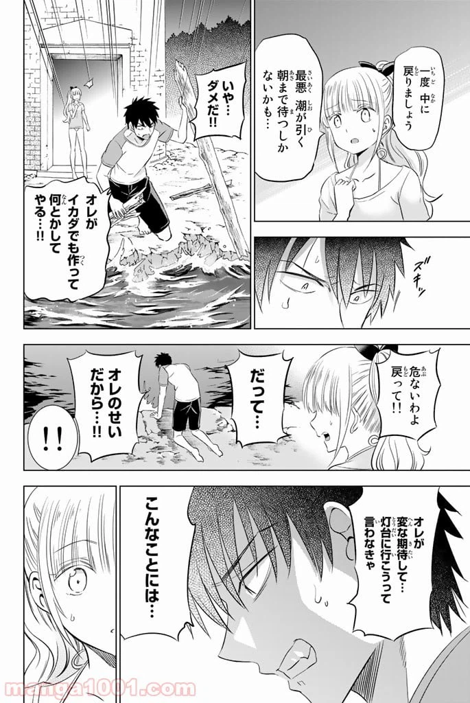 ページ 32 — 第20話