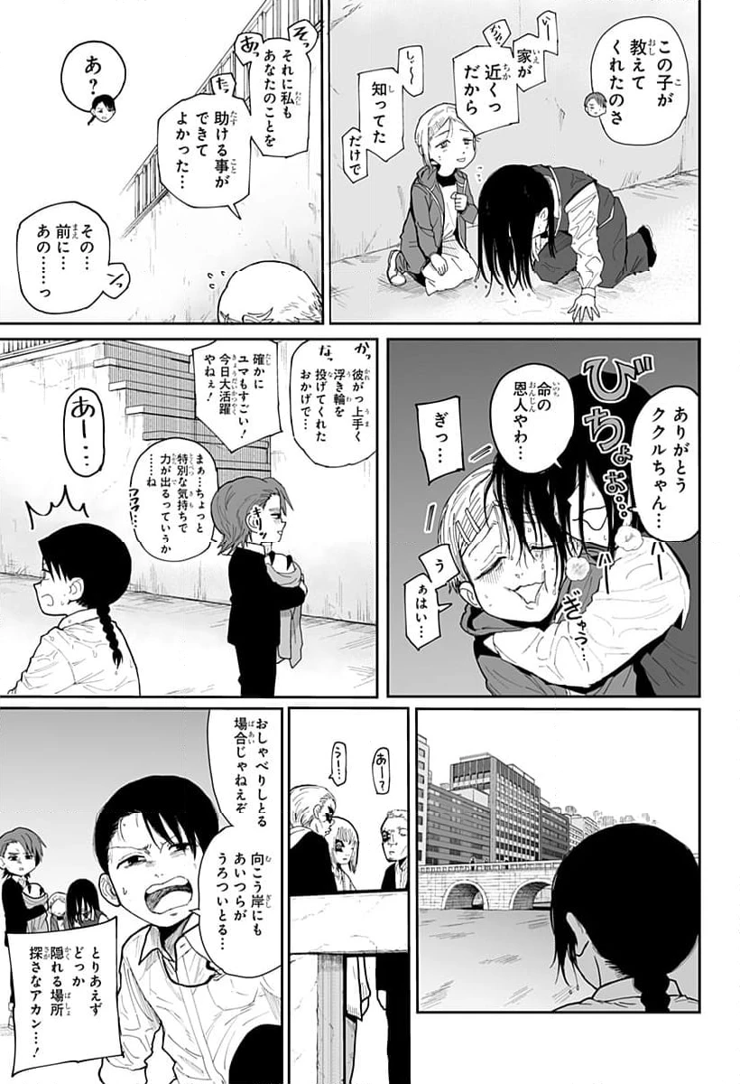 ページ 23 — 第13話