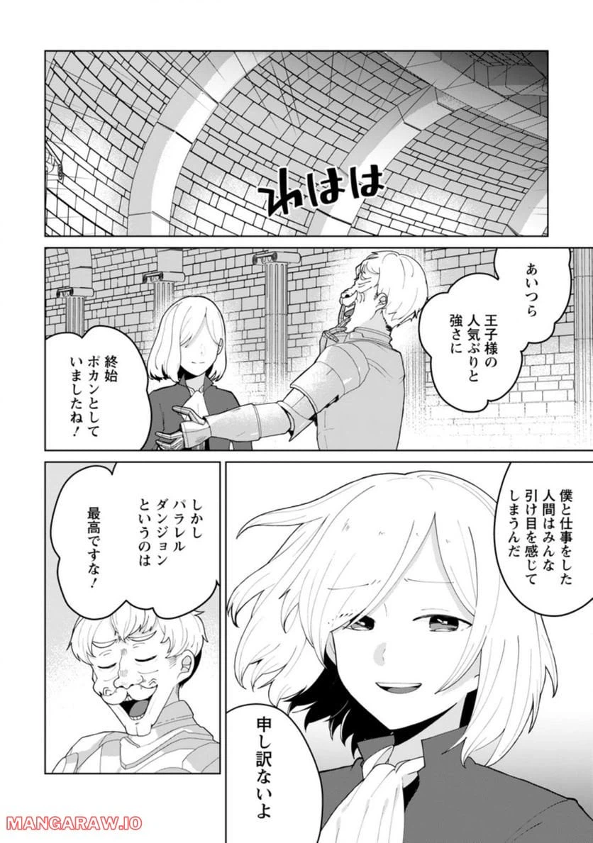 ページ 10 — 第10.2話