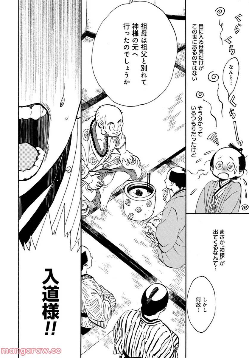 ページ 12 — 第18話