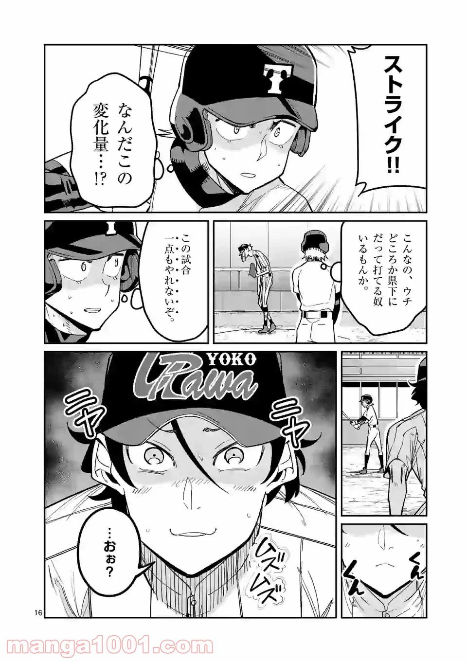 ページ 16 — 第21話