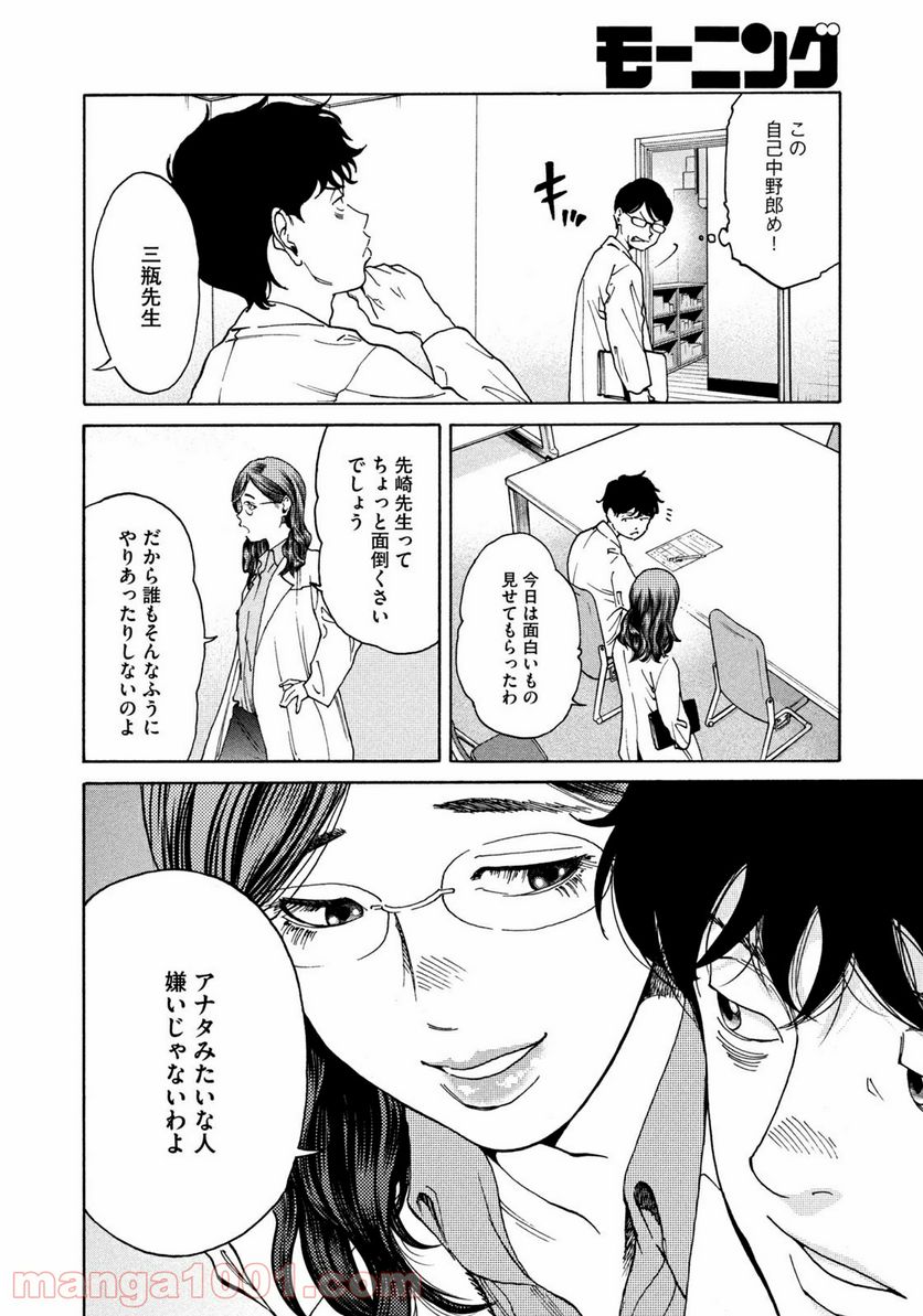 ページ 8 — 第22話