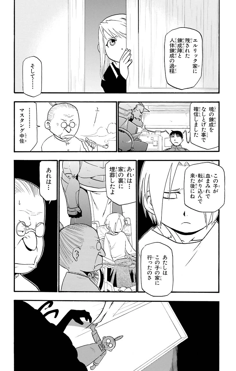 ページ 7 — 第24話