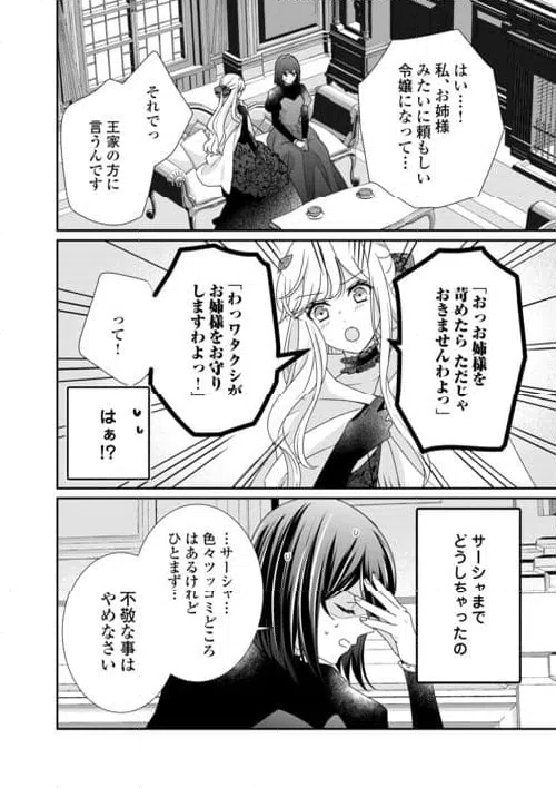 ページ 20 — 第28話