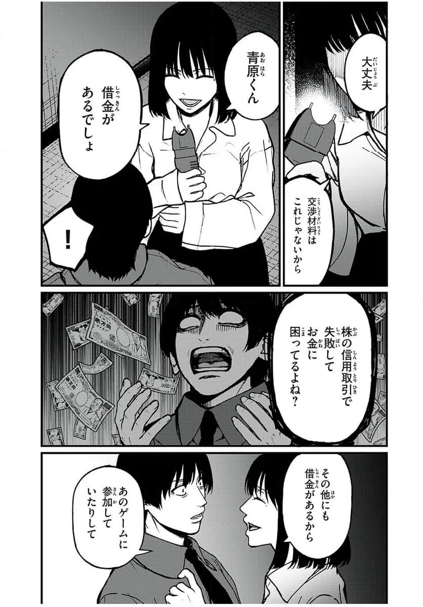 ページ 9 — 第36話