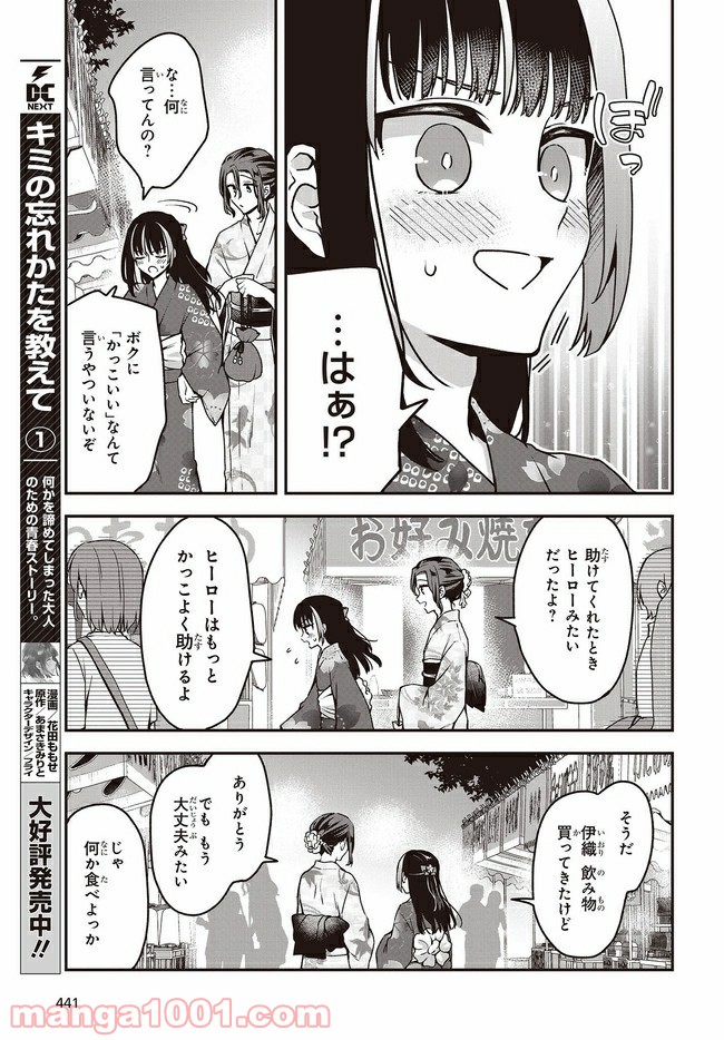 ページ 11 — 第11.1話
