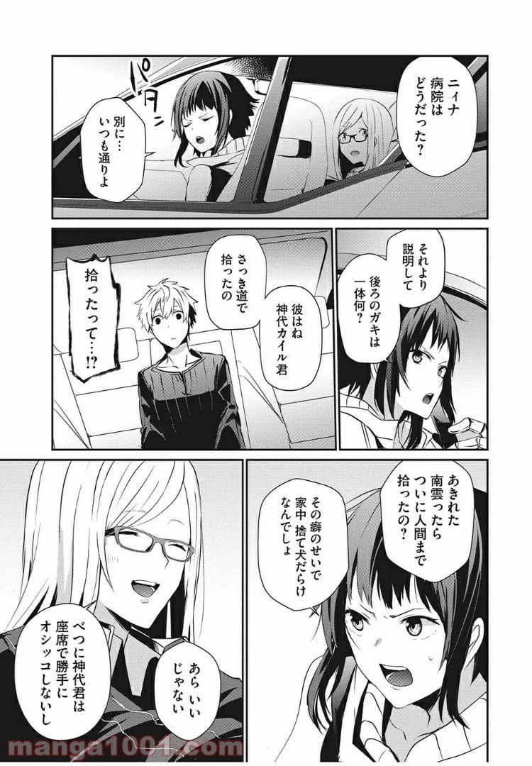 ページ 13 — 第2話