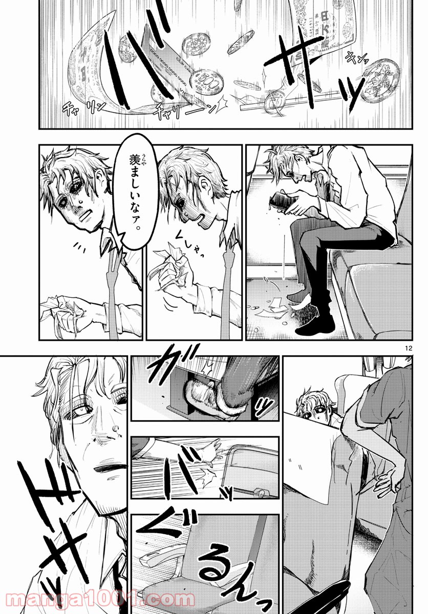 ページ 13 — 第4話