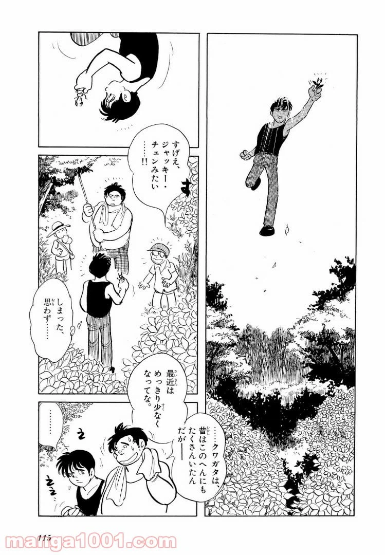 ページ 5 — 第15話
