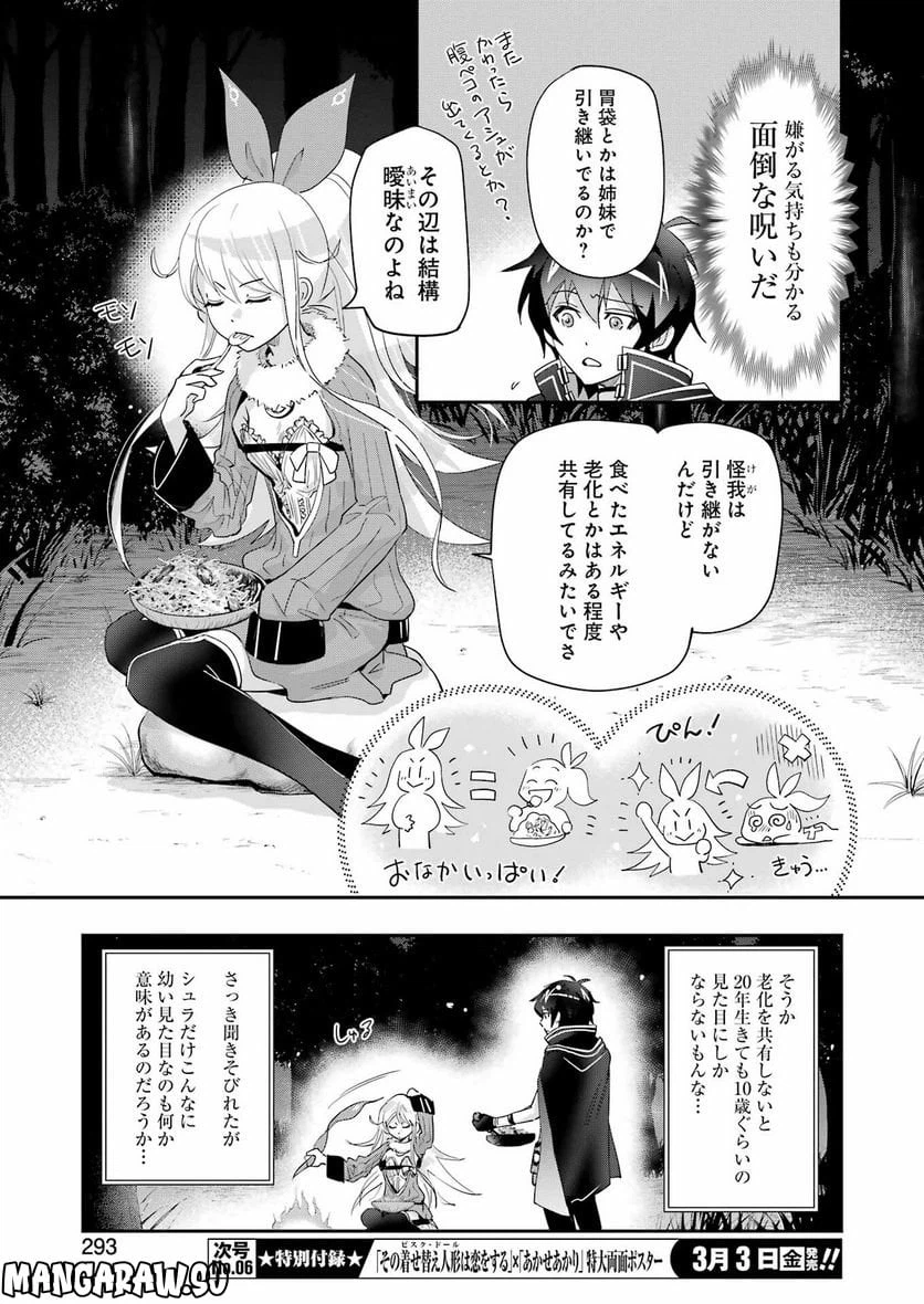 ページ 21 — 第13話