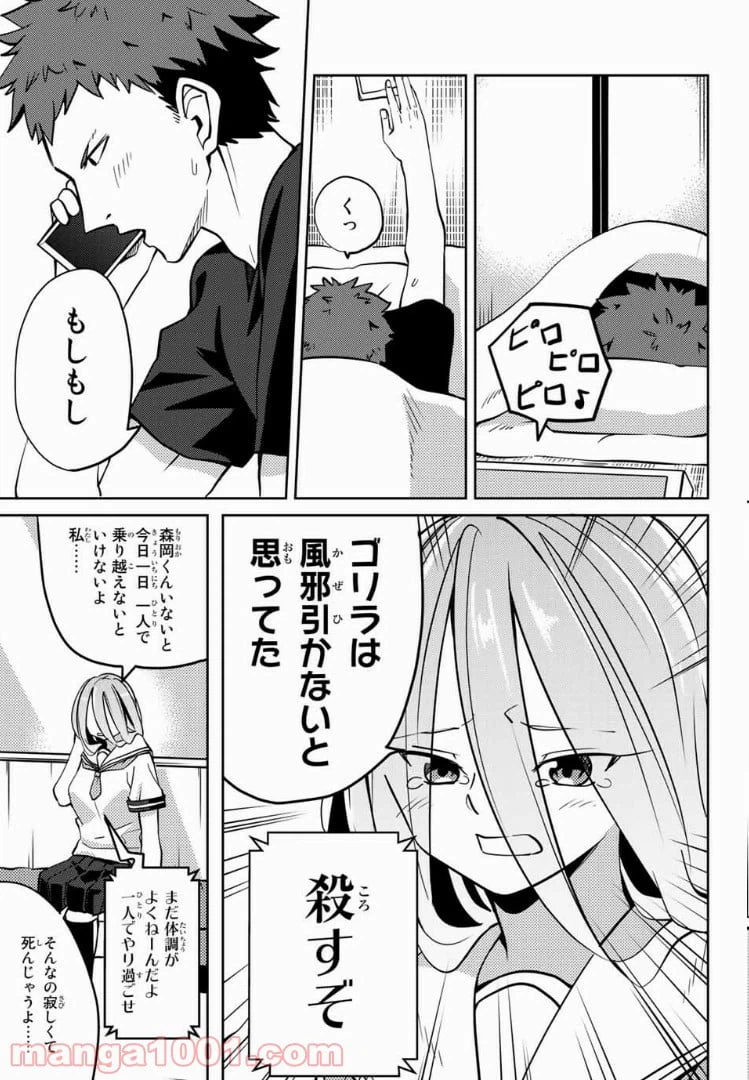 ページ 3 — 第10話