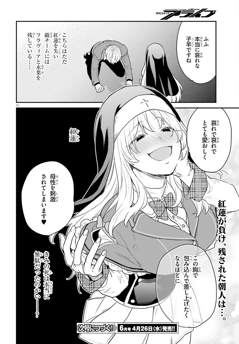 ページ 22 — 第52話