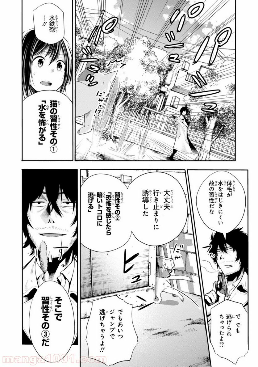 ページ 20 — 第2話