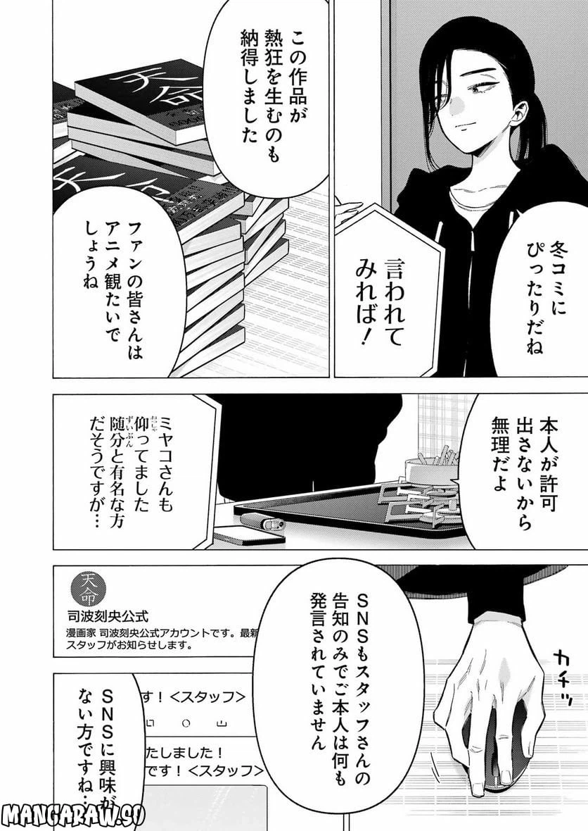 ページ 8 — 第87話