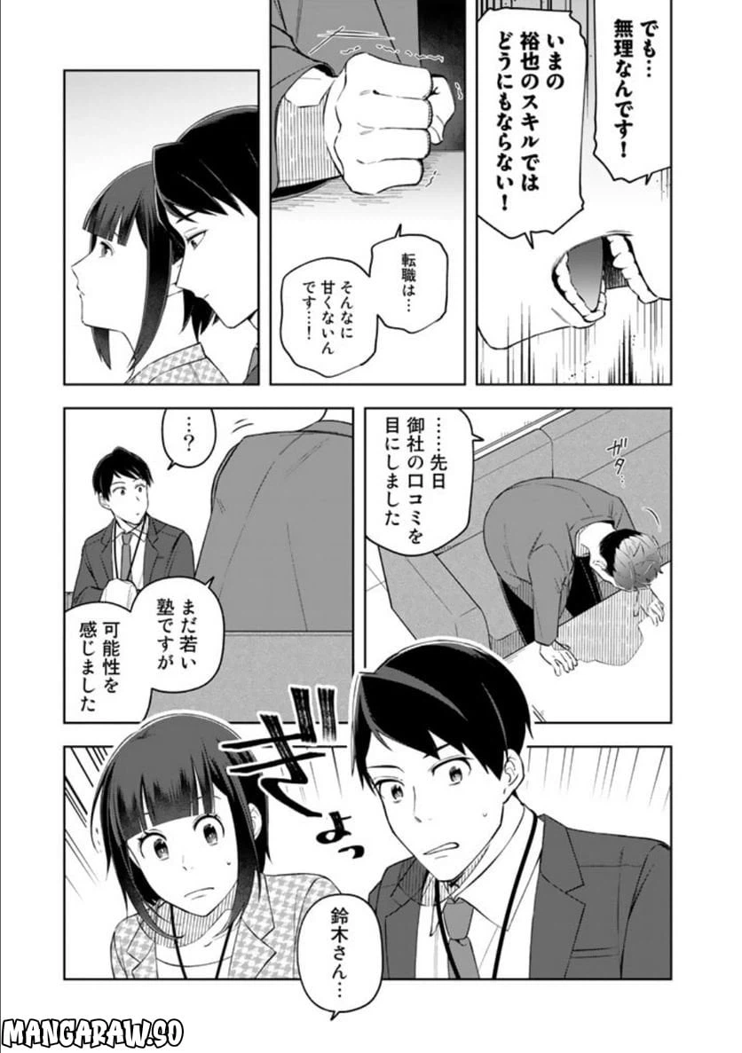 ページ 11 — 第11話