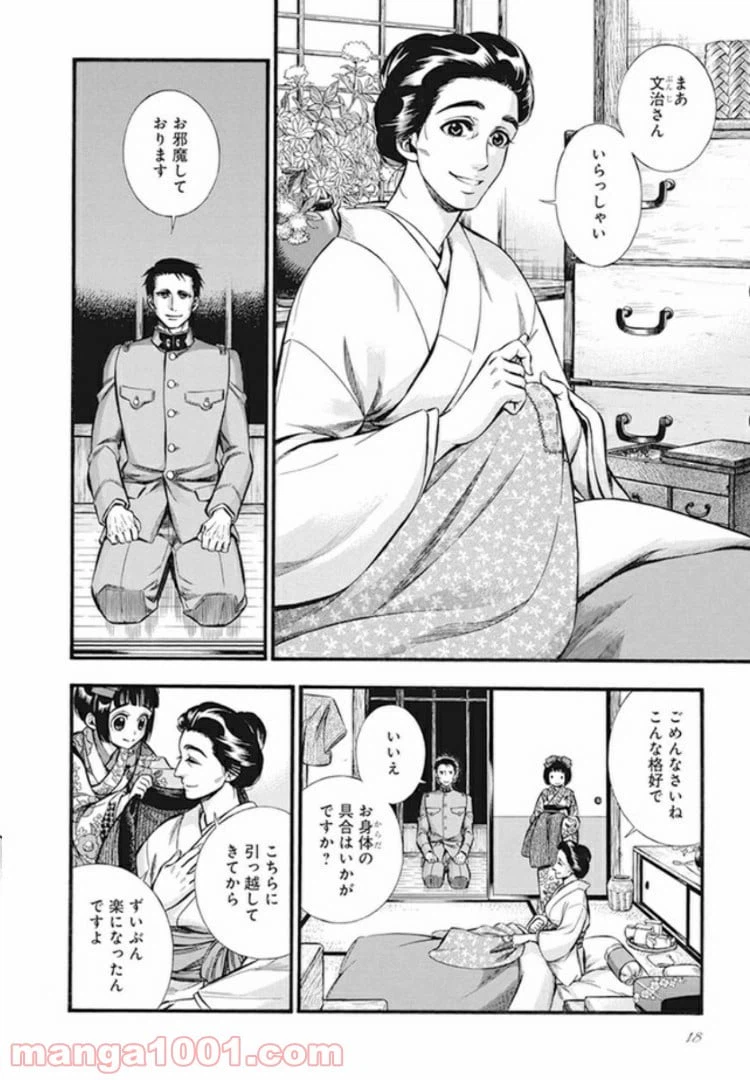 ページ 12 — 第1話