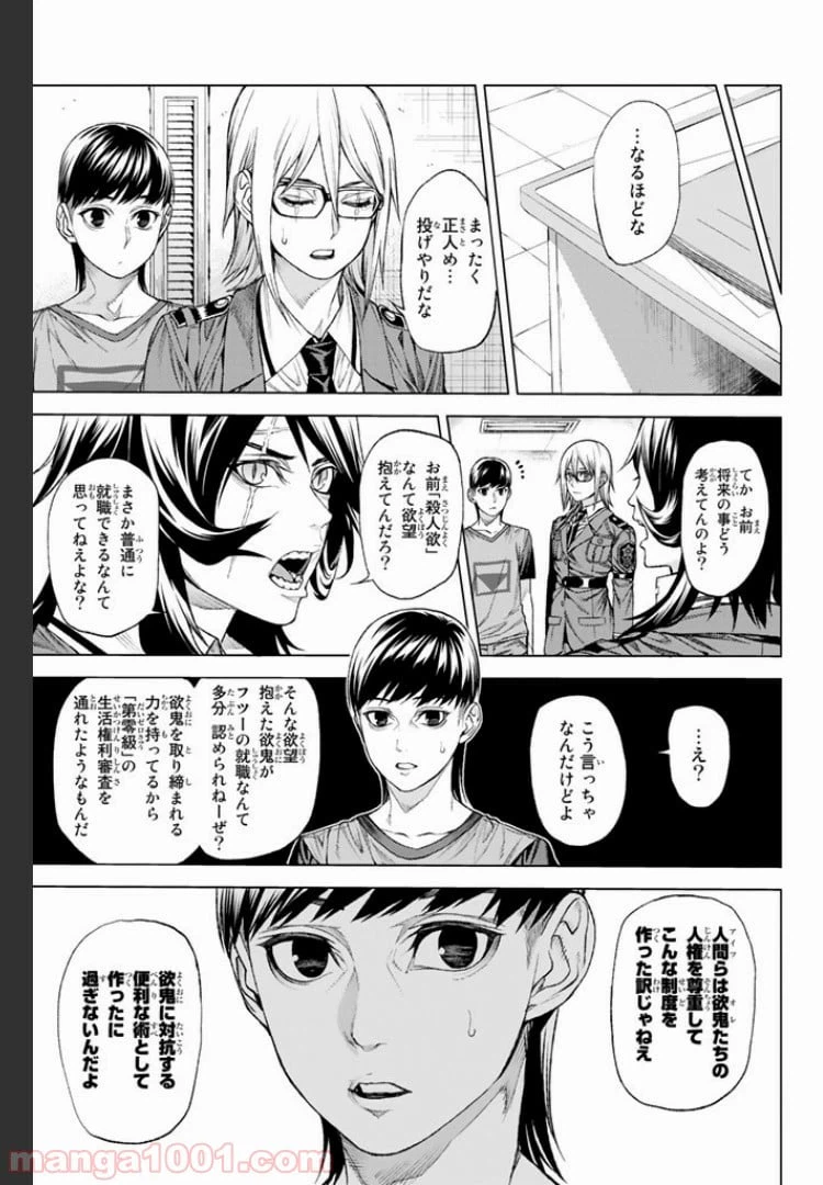 ページ 11 — 第8.1話