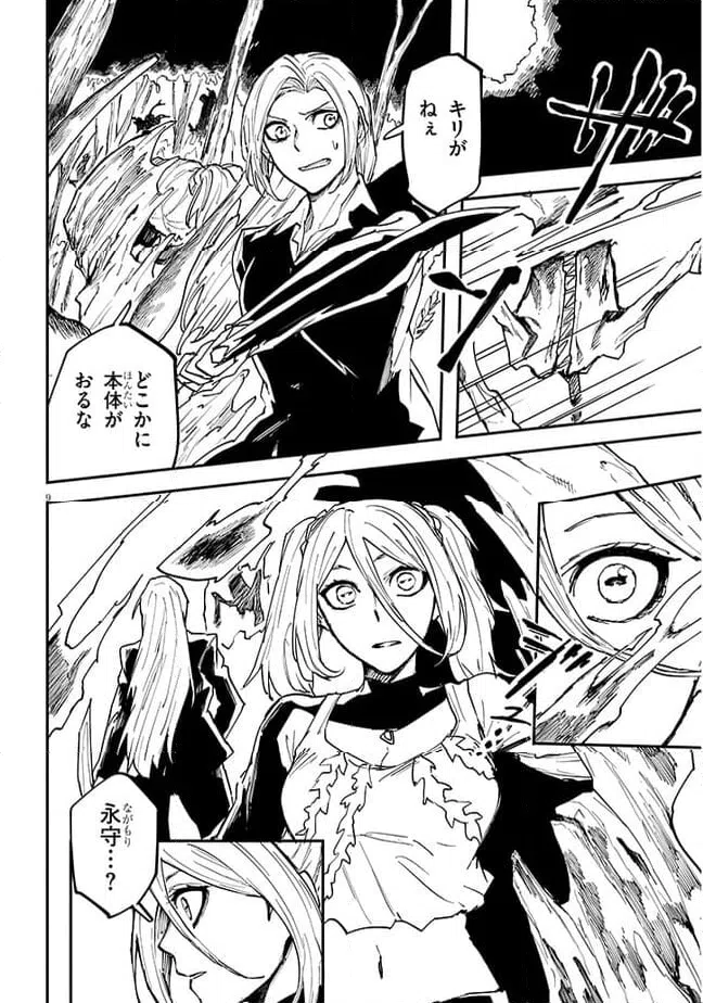 ページ 9 — 第11.2話