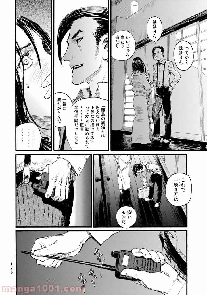 ページ 19 — 第13話