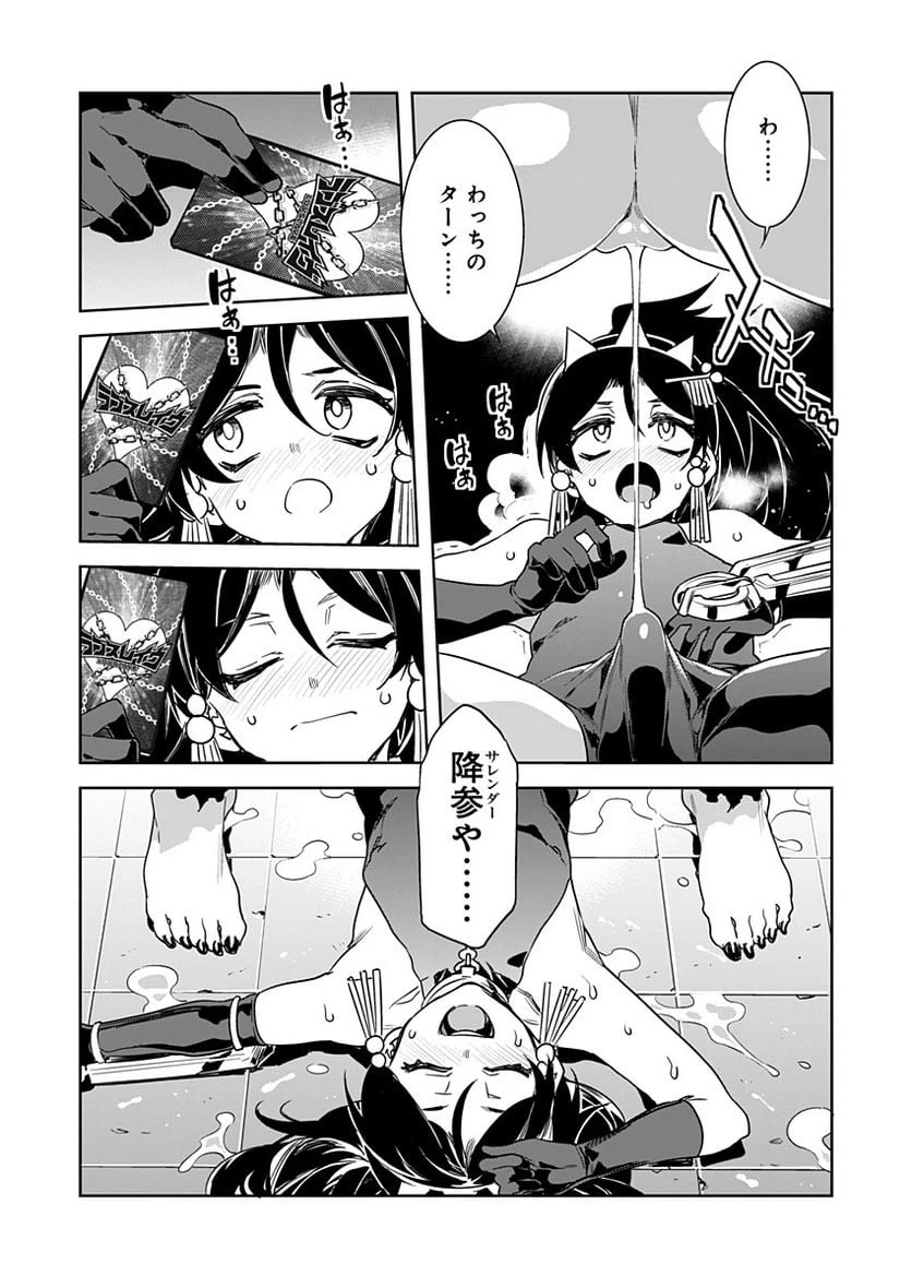ページ 18 — 第16話