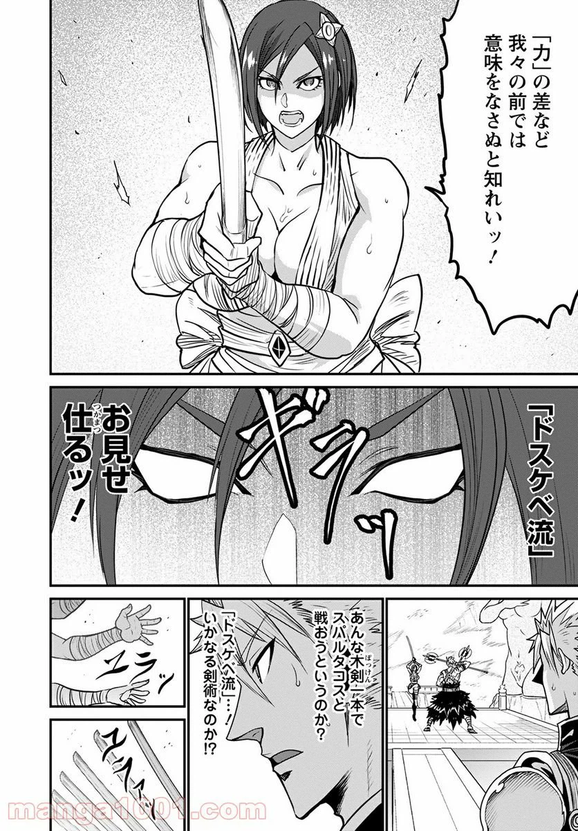 ページ 26 — 第44話