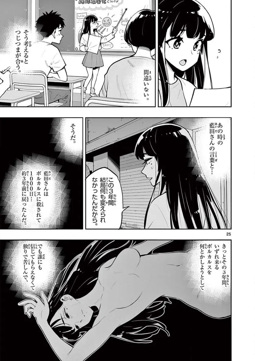 ページ 25 — 第2話