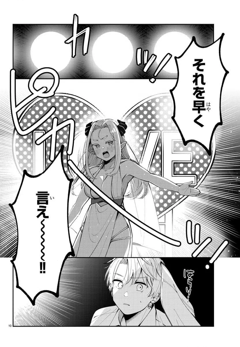 ページ 10 — 第4話