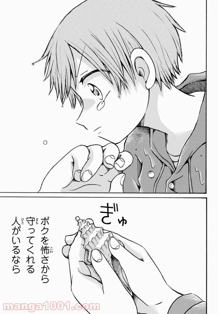 ページ 23 — 第13話