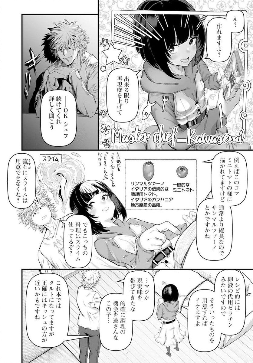 ページ 18 — 第49話