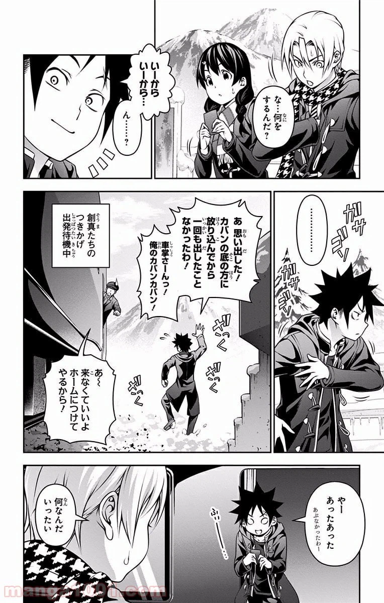 ページ 8 — 第205話
