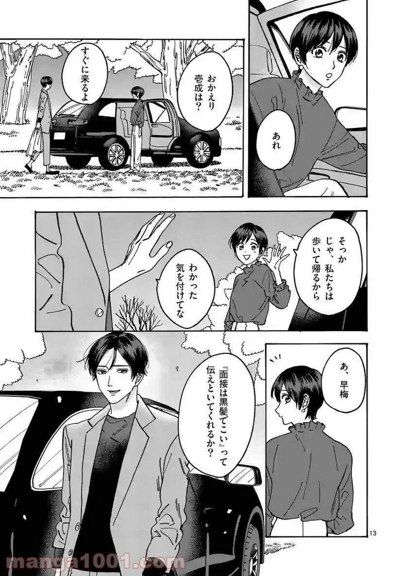 ページ 13 — 第97話