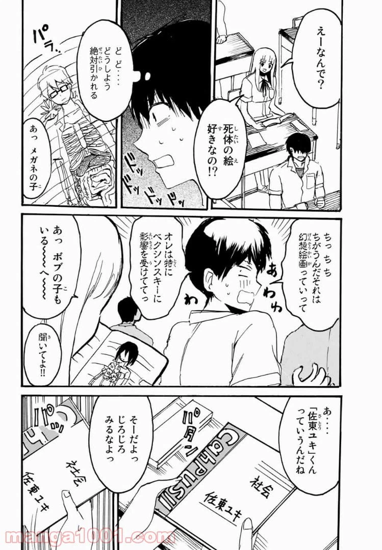 ページ 8 — 第1話