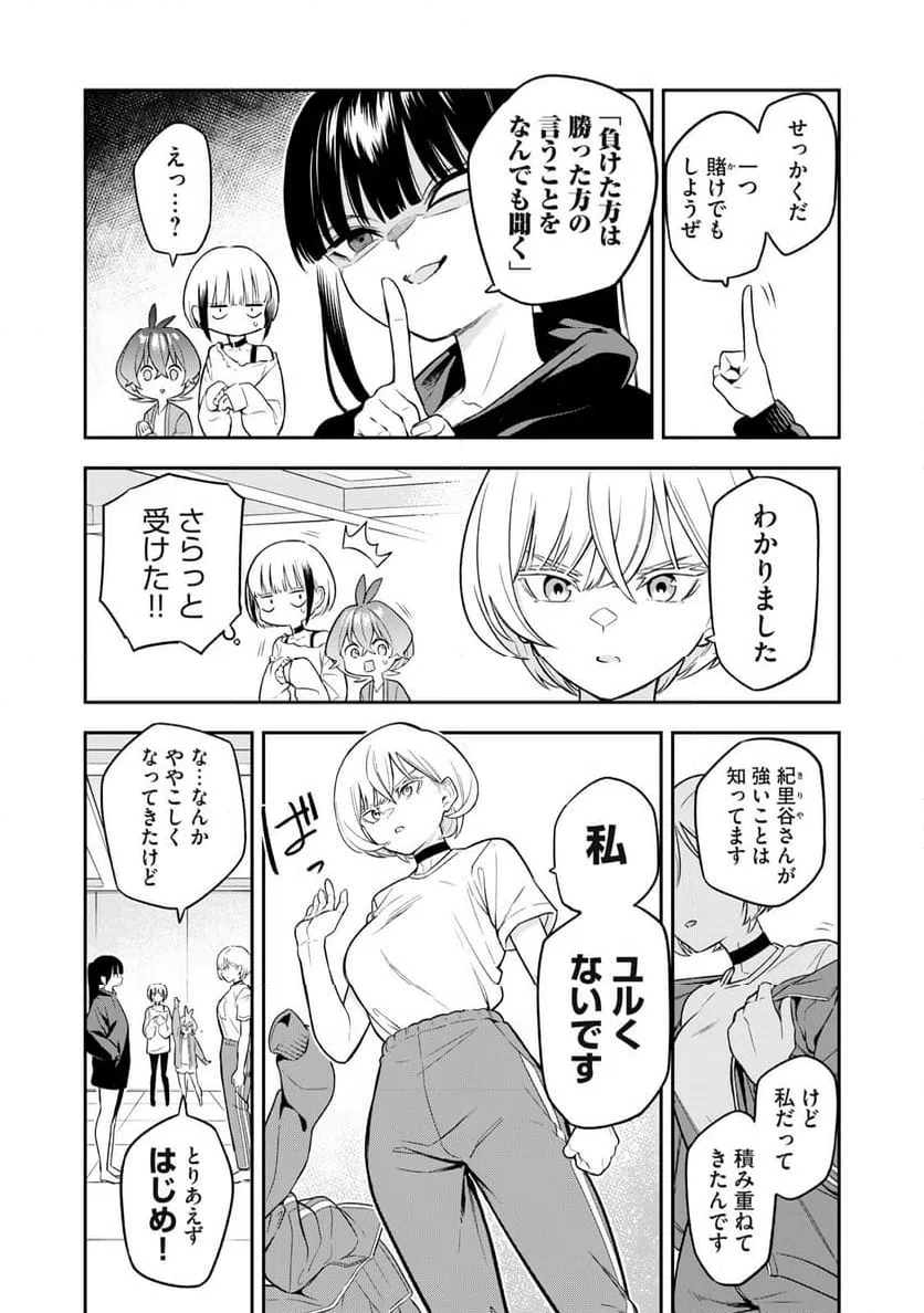 ページ 9 — 第3話