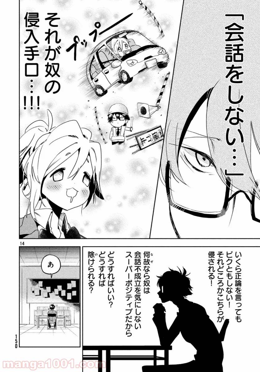 ページ 14 — 第2話