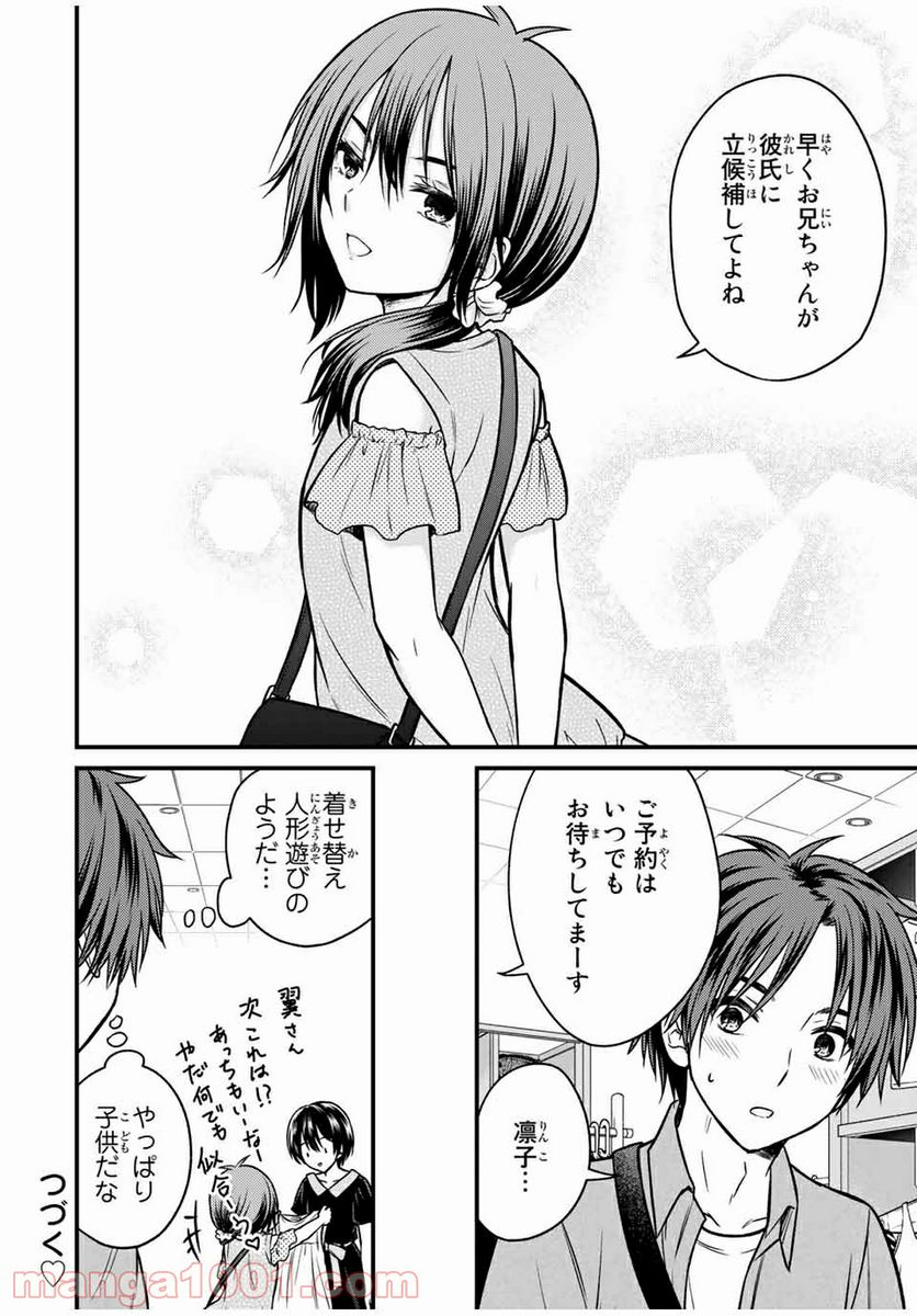 ページ 14 — 第84話