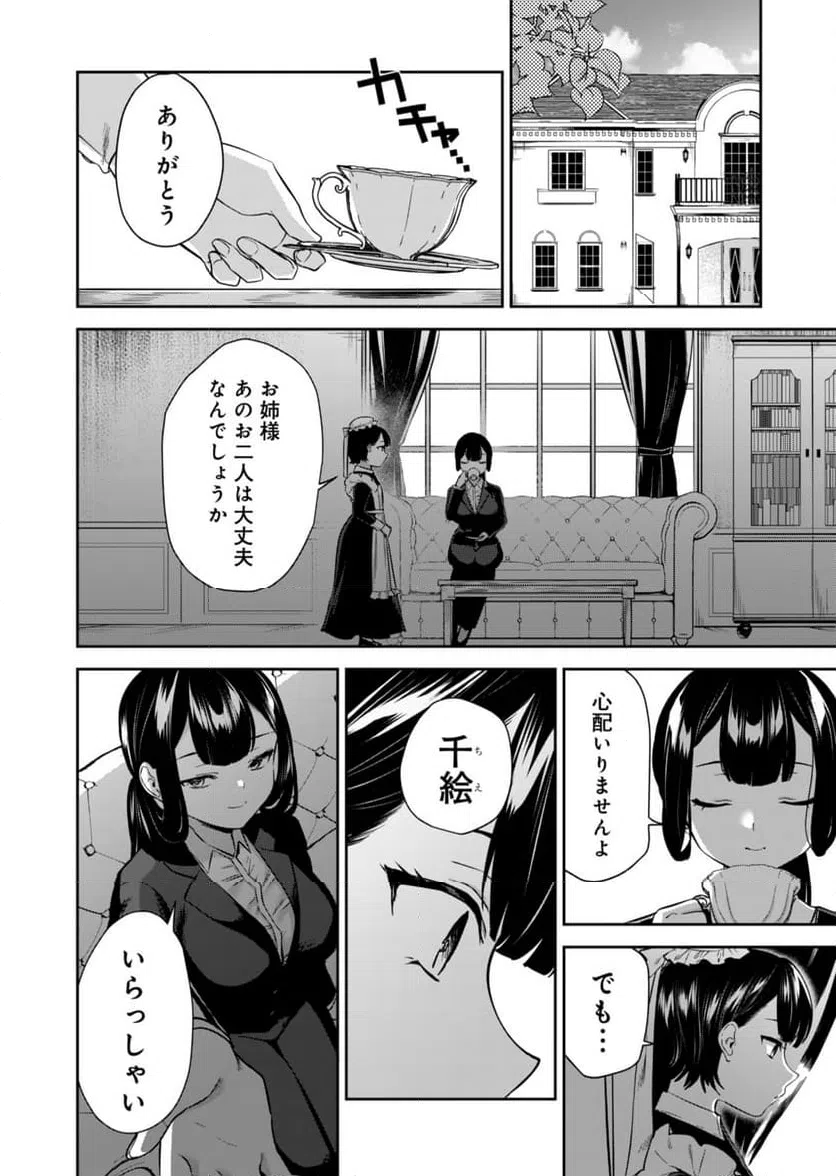 ページ 16 — 第3話