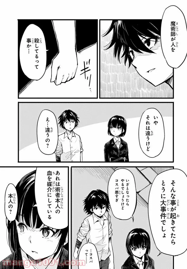 ページ 24 — 第2話