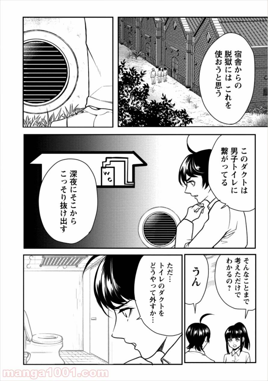 ページ 6 — 第8話