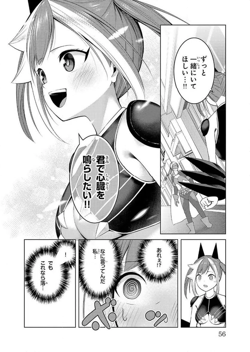 ページ 14 — 第2話