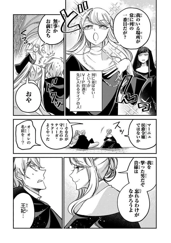 ページ 3 — 第16.1話