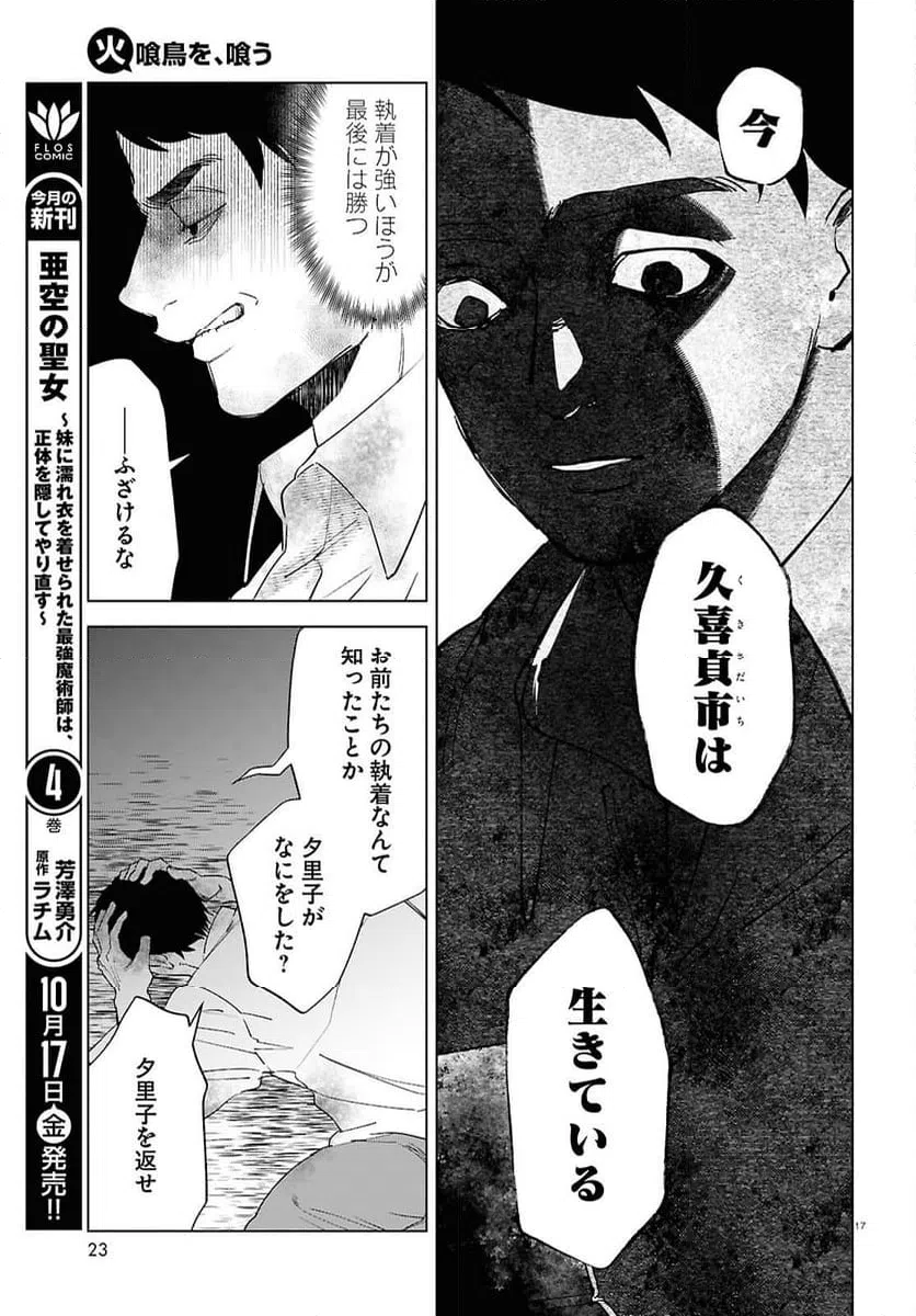 ページ 17 — 第6話