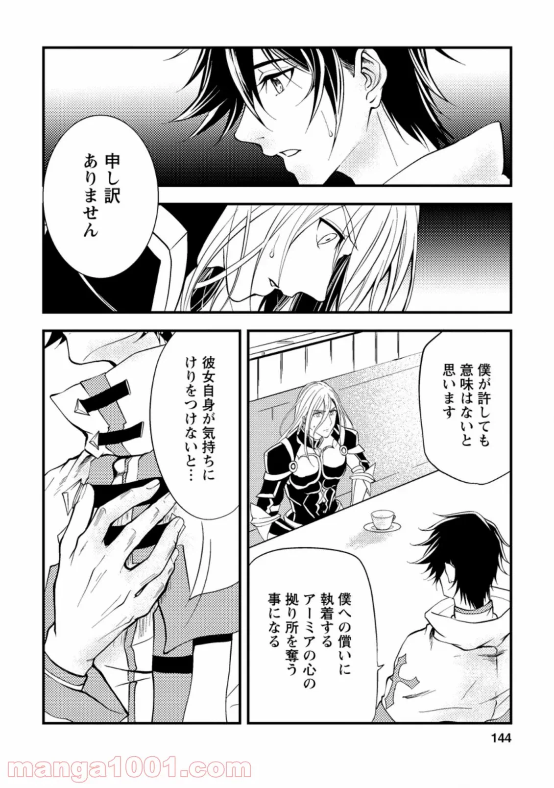 ページ 8 — 第11話